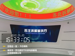 苏北拆解馆